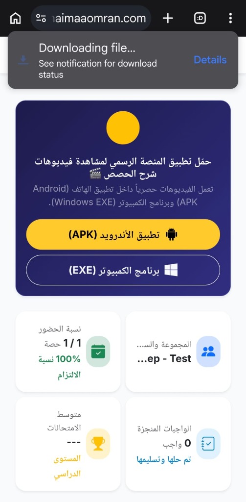 إشعار بدء تنزيل الملف في المتصفح
