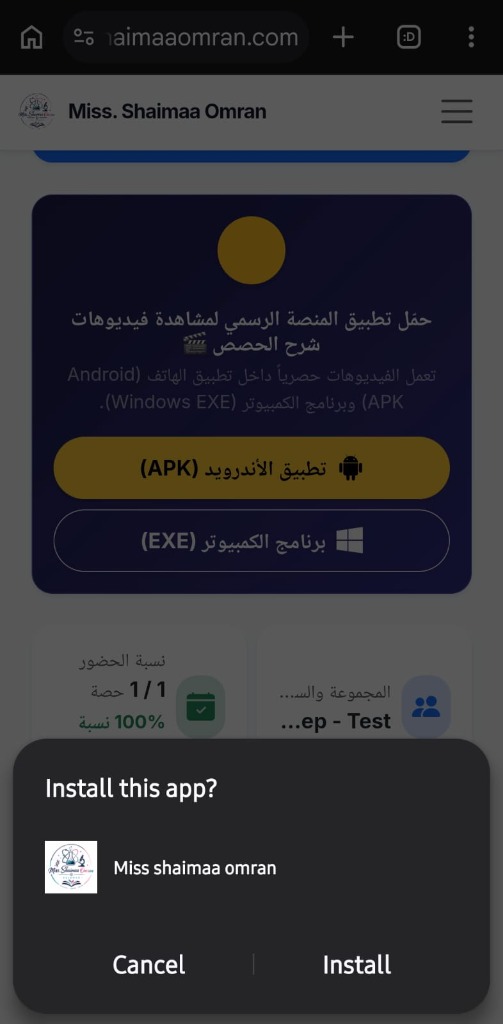 الضغط على زر Install لتثبيت التطبيق
